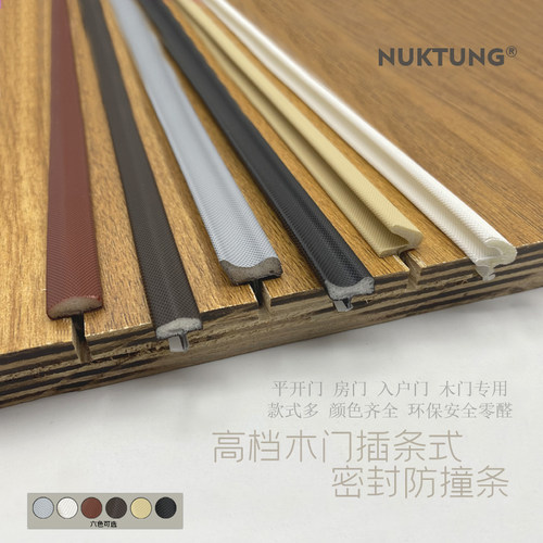 MUKTUNG密封条环保卡槽式插条式