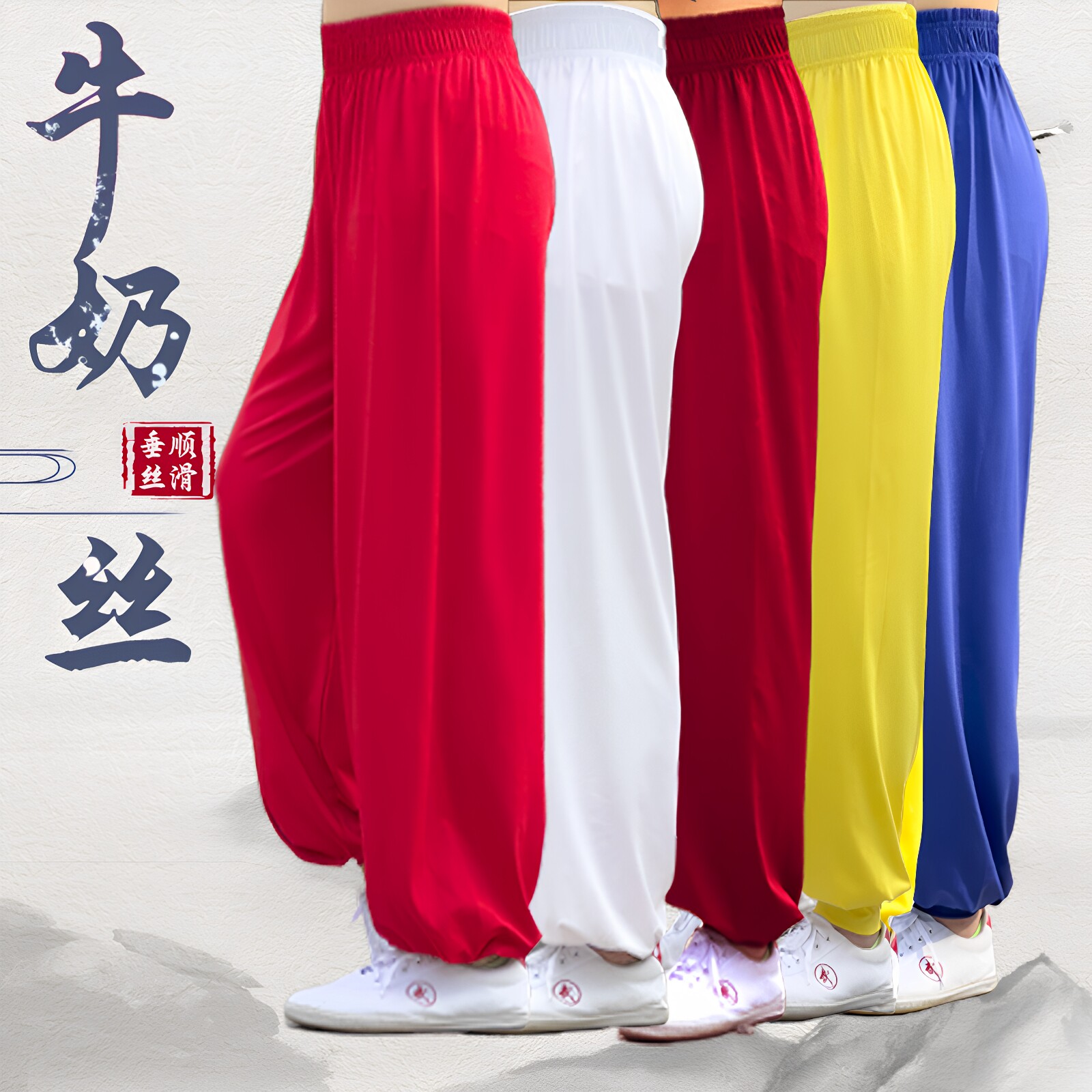 梦武之家牛奶丝透气弹力大太极裤图片