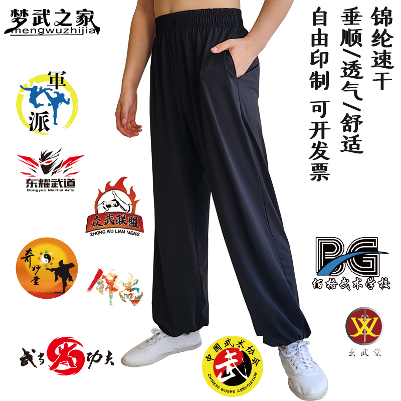 梦武之家男女同款冰感武术训练裤