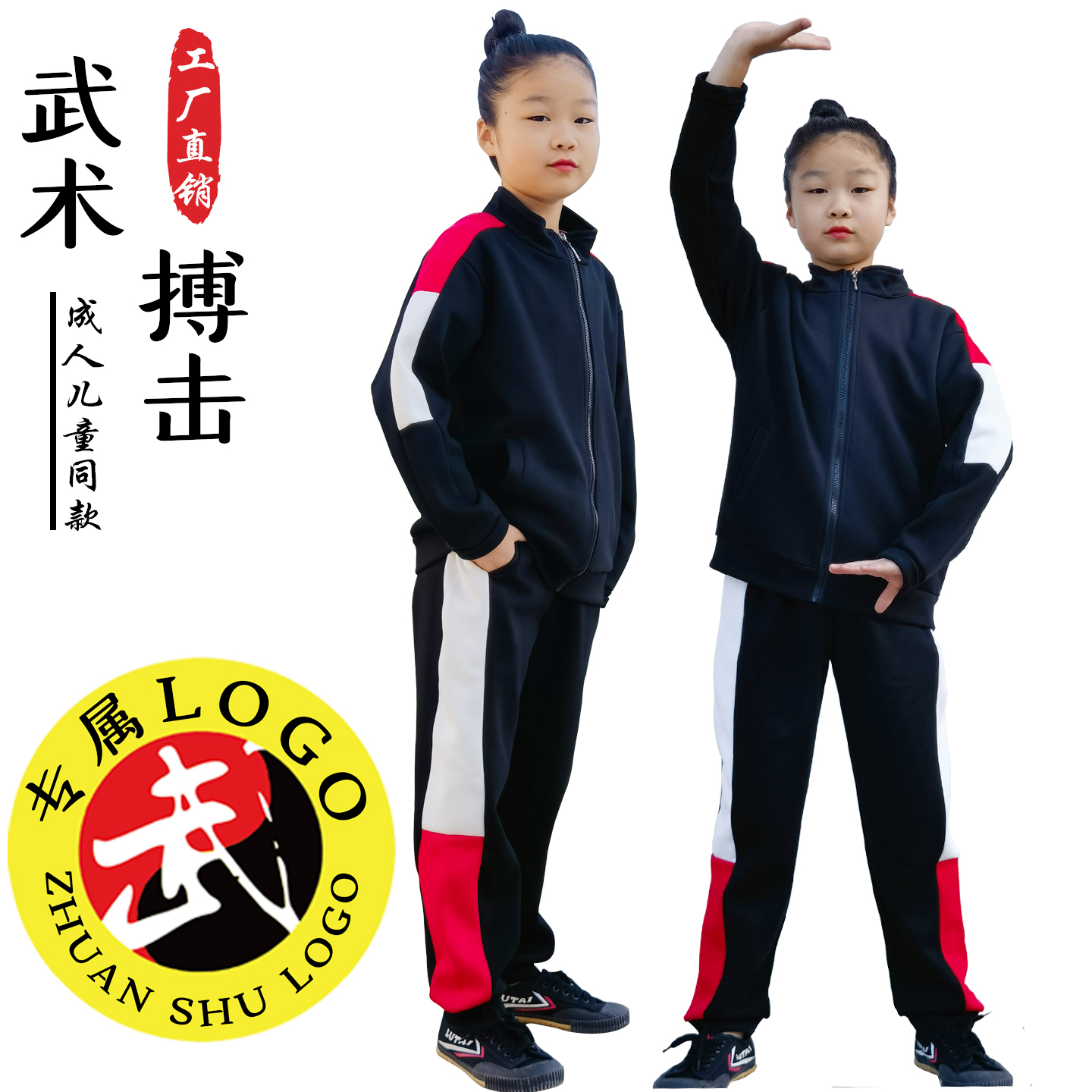 梦武之家男女同款武术训练运动服