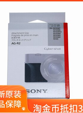 SONY索尼AG-R2防滑手柄 黑卡RX100/M2/M3/M4/M5/M6/M7原装手柄