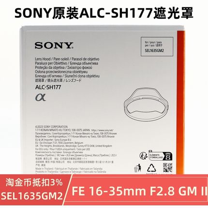 索尼FE16-35mmF2.8GM II镜头遮光罩 ALC-SH177原装 SEL1635GM2