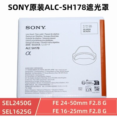 全新 索尼FE24-50mm F2.8镜头遮光罩ALC-SH178 SEL2450G SEL1625G