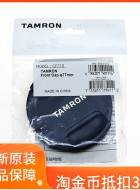 腾龙77mm镜头盖 原装前盖 CF-77II 适用70-200/10-24 A025 A009