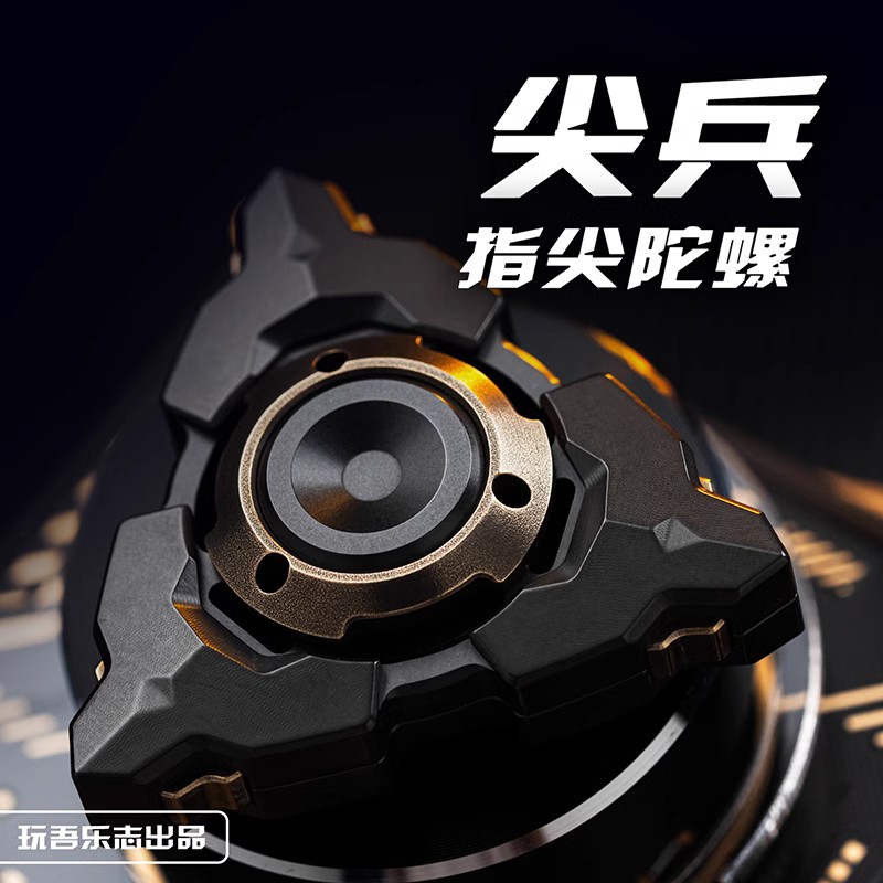玩吾乐志指尖陀螺磁吸解压尖兵