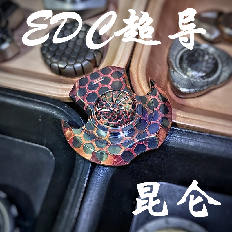 EDC文玩 超导昆仑非对称指尖陀螺榫卯成人解压玩具开瓶器陀螺 玩具/童车/益智/积木/模型 陀螺 原图主图