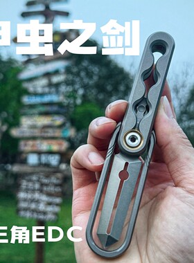 铁三角圣甲虫剑指尖解压玩具户外