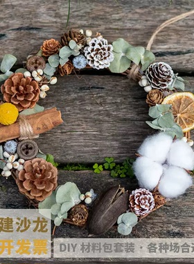 圣诞天然干花松果棉花手工花环DIY材料包圣诞装饰团建活动