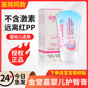 jy金誉嘉婴儿护臀膏新生婴儿金誉佳红臀灵屁屁膏乐 当天发货