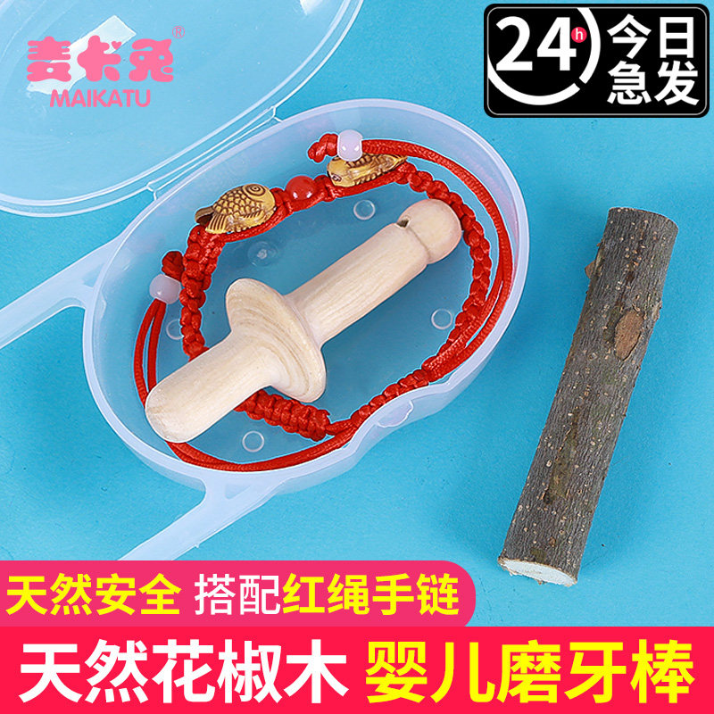 【当天发货】婴儿花椒木磨牙棒