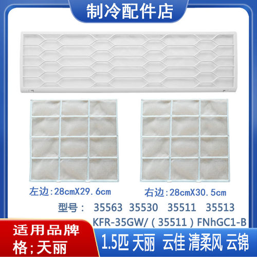 适用格力空调天丽防尘过滤网挂机内机进风隔尘网1.5P匹云佳凉之逸