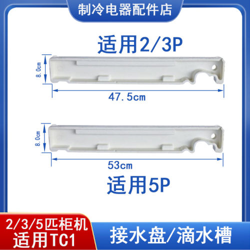 接水盘1空调2P3p柜机接水盘
