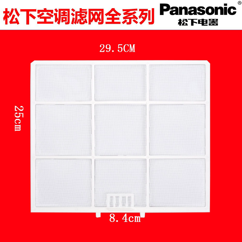 适用松下空调配件过滤网Panasonic/松下乐声防尘网隔层网过滤网图片