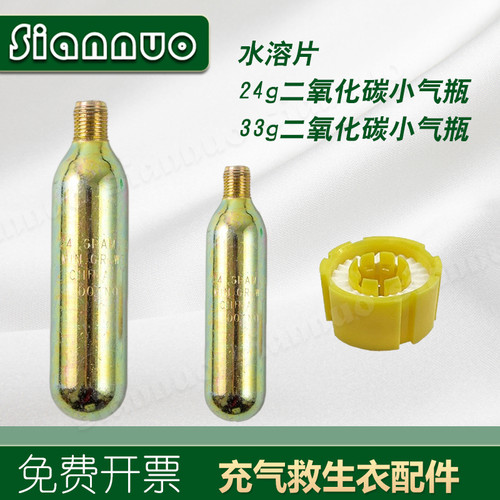 充气救生衣水溶片气胀救生圈车载33克UML-5抛投式24g二氧化碳气瓶