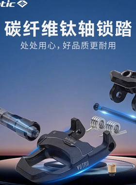 Santic森地客公路锁踏锁片