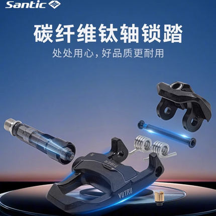 Santic森地客碳纤维公路锁踏锁片专业竞赛骑行鞋公路锁踏LOOK制式