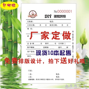 定做联单收据蛋糕店订单二联三联鲜花店配送销售单送货单订货合同