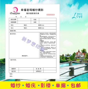 定做婚纱摄影预约单婚庆合同订单婚纱礼服租赁收据单影楼跟妆单据