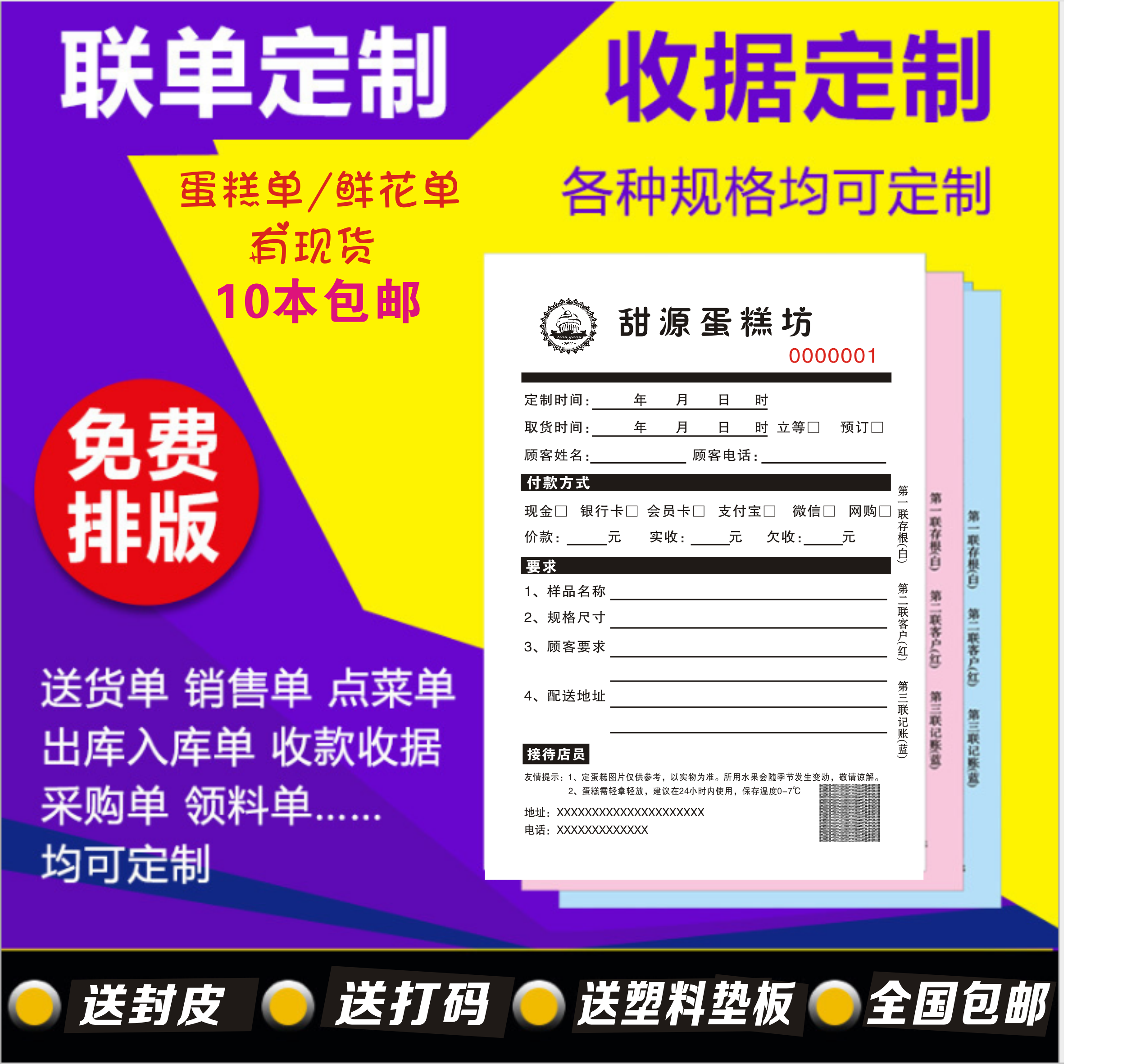 烘焙二联鲜花送货单收据
