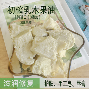 非洲自然有机乳木果油0添加冷压初榨滋润护肤修复保湿防干裂diy