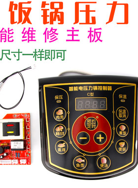 电压力锅控制板电路板电脑板维修