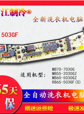 适用于美的洗衣机电脑板MB60-5030GZ MB55-2030GZ,RB65-503GF(S)