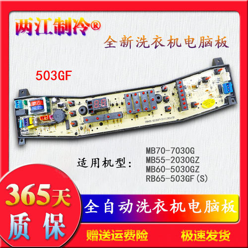 适用于美的洗衣机电脑板MB60-5030GZ MB55-2030GZ,RB65-503GF(S) - 封面