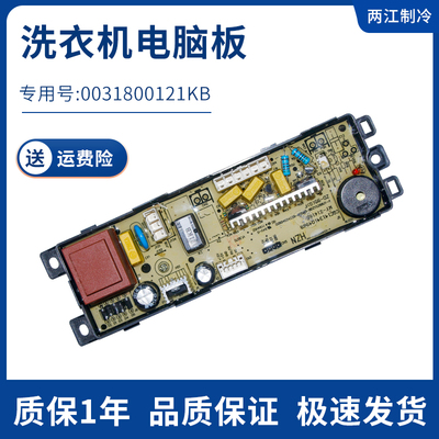 海尔洗衣机电源板主板控制板