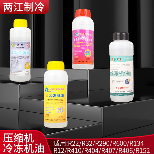 R32R290R600压缩机冷冻油润滑油