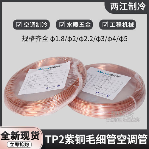 毛细管冰箱冰柜调空毛细管工艺管