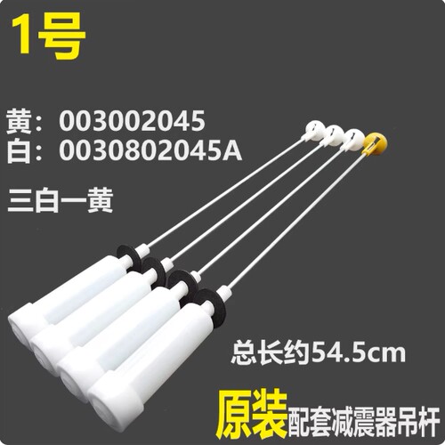 海尔洗衣机减震吊杆弹簧减震杆