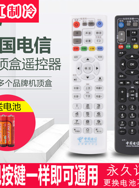 适用于中国电信网络电视机遥控器itv华为悦盒电信中兴E900S烽火