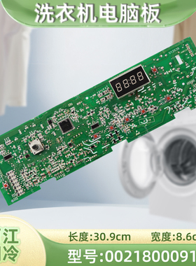 适用于海尔滚筒洗衣机电脑板EG8012B29C/WA/WD/WE/WF 0021800091A