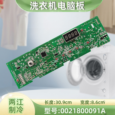 海尔滚筒洗衣机电脑板