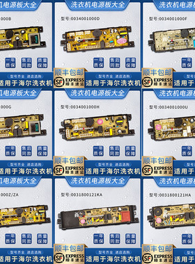 适用于海尔洗衣机电脑板电源板控制主板0034001000b/d/f/g/h/u/za