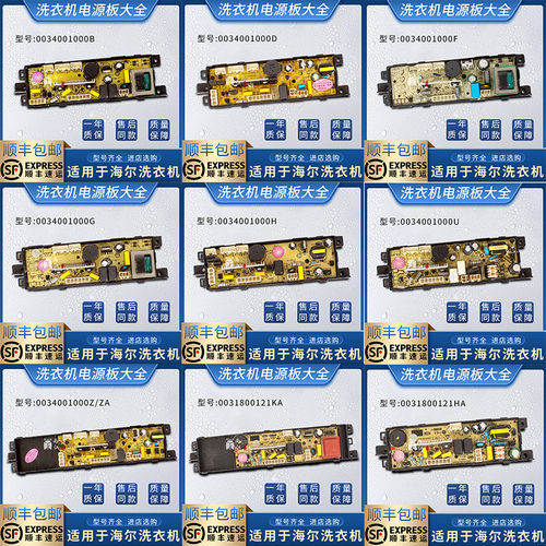 洗衣机电脑板电源板控制主板