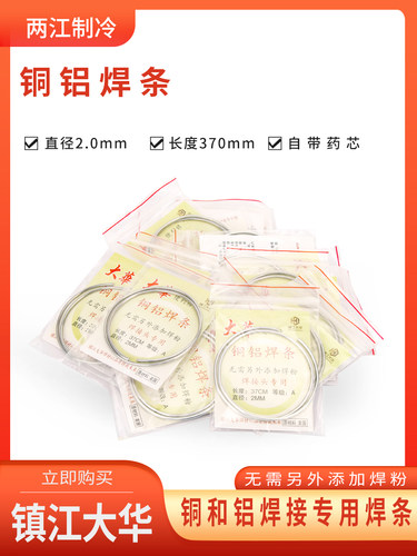 铜铝焊条低温药芯焊条焊丝大华