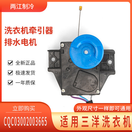 三洋洗衣机排水阀电机牵引器