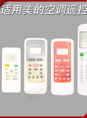 适用于美的空调冷俊星劲弧空调遥控器R51 RN02A/BGF RN08CA RM12D