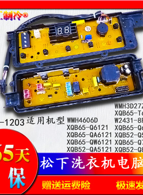 ETS一1203松下XQB65-Q6121洗衣机QA6121电脑板T6121控制主板Q622N