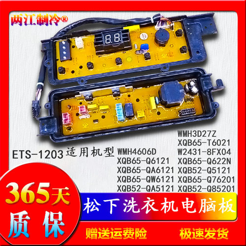 ETS一1203松下XQB65-Q6121洗衣机QA6121电脑板T6121控制主板Q622N