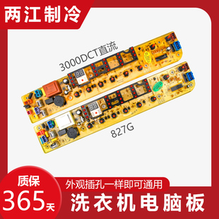 3000 MB65 DCT电路板线路板827G主板 洗衣机电脑板主板 适用于美