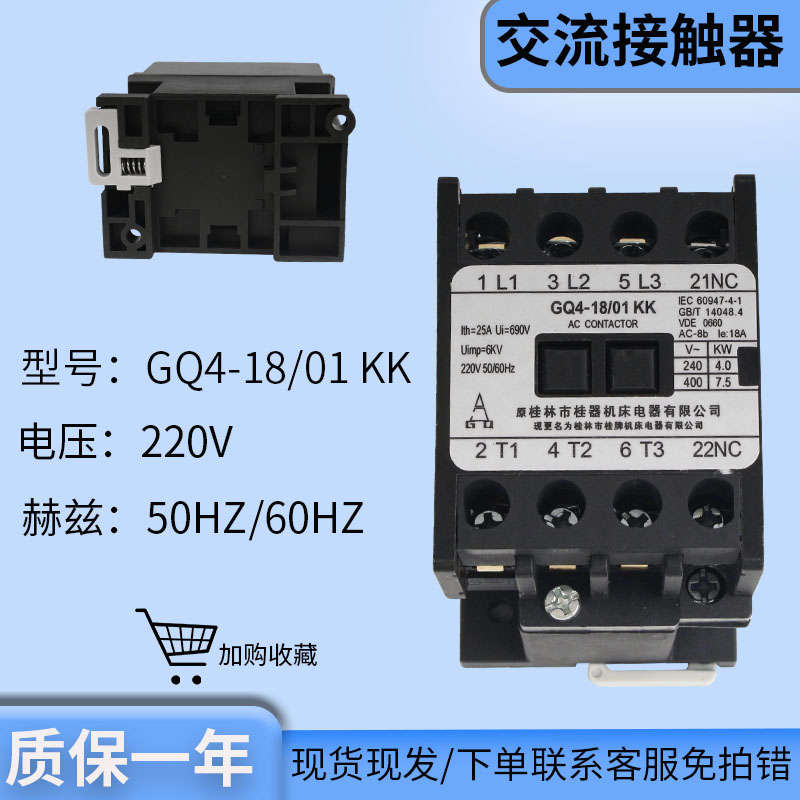 GQ4-18桂器交流接触继电器适用于格力美的5P室内挂机空调外机配件