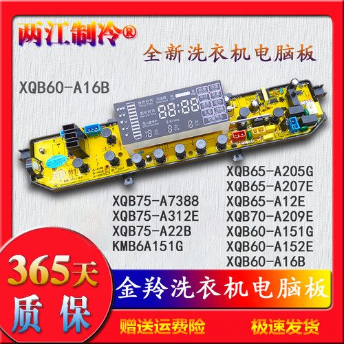 金羚洗衣机电脑板金羚