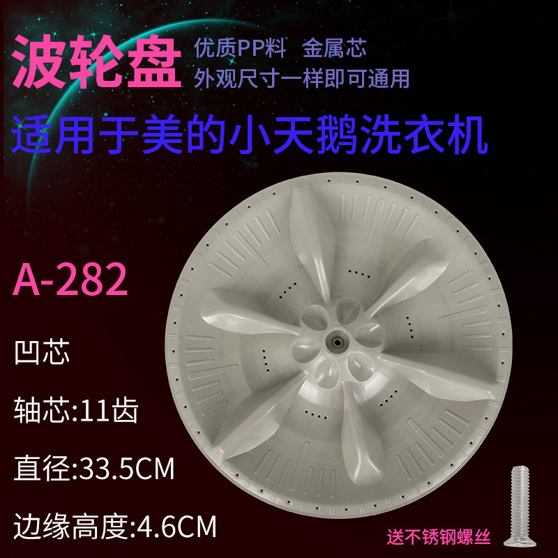 适用小天鹅洗衣机波轮盘TB62-3168G(H)XQB50-885FC XQB52-IC1转盘