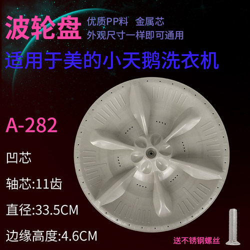 TB62-3168G(H)XQB50-885FC波轮盘