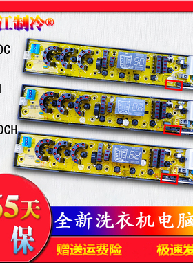 XQB80-8001喷淋型SLB一-HW60CH烘干型XYJ38S-1-V03洗衣机电脑主板