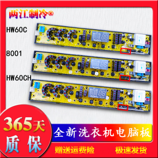 XQB80-8001喷淋型SLB一-HW60CH烘干型XYJ38S-1-V03洗衣机电脑主板