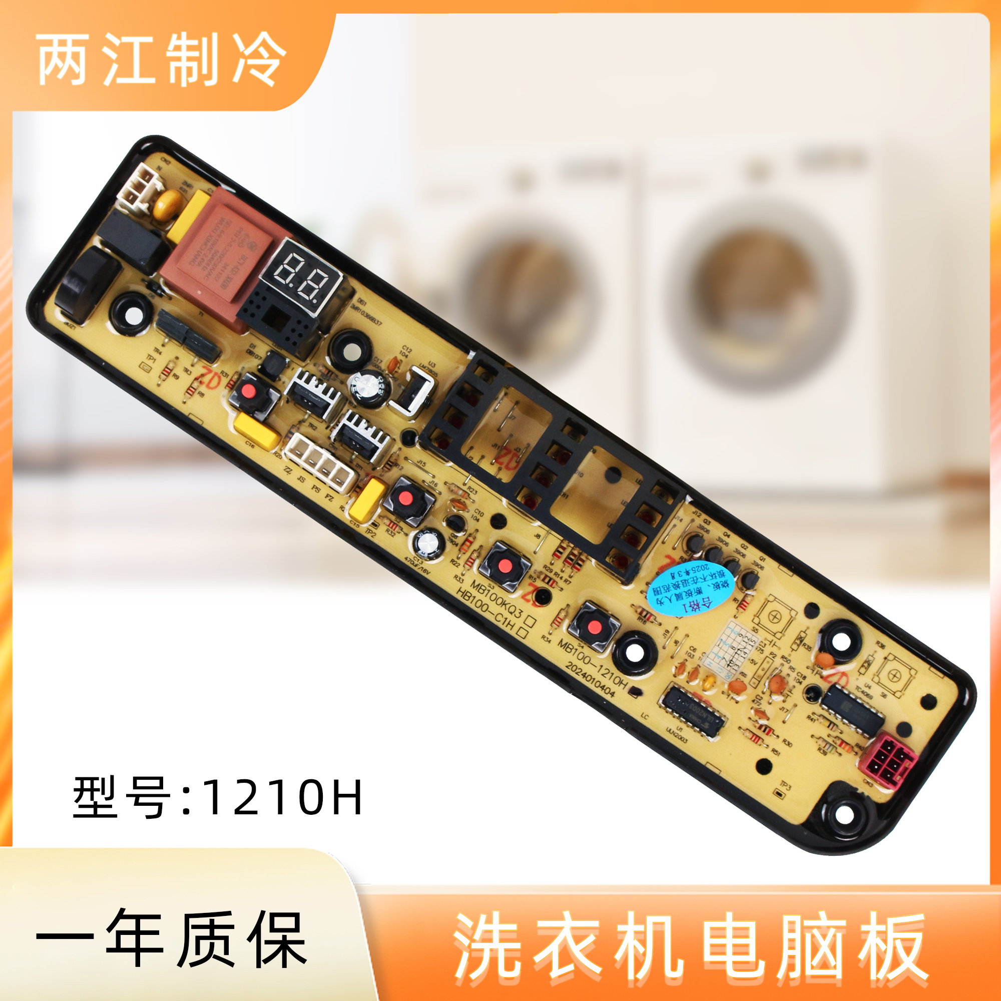适美的洗衣机电脑板MB100-1210H MB80V33B全自动主板电路板控制板