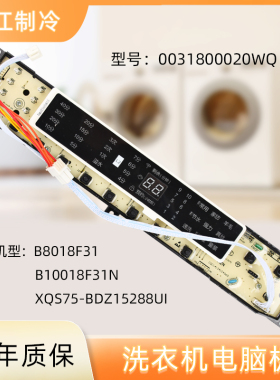 0031800020WQ海尔洗衣机电脑板B10018F31电源板显示主板B8018F31N